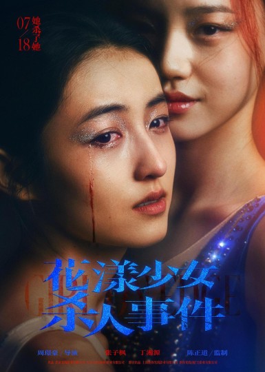 《花漾少女杀人事件》：搏击俱乐部之花滑篇